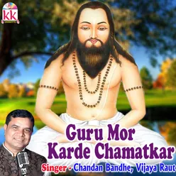 Guru Mor Karde Chamatkar